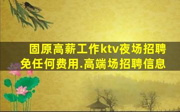 陇南夜场招聘